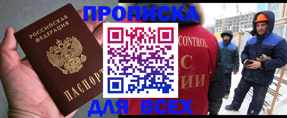 временная регистрация для школы в Абазе