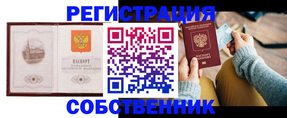 временная регистрация законно в Абазе